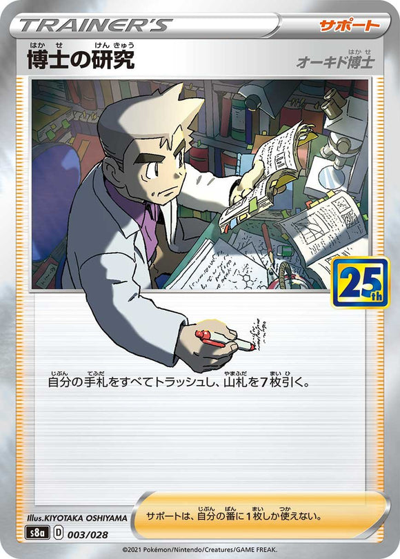 Professor's Research 003/028 Japanese
