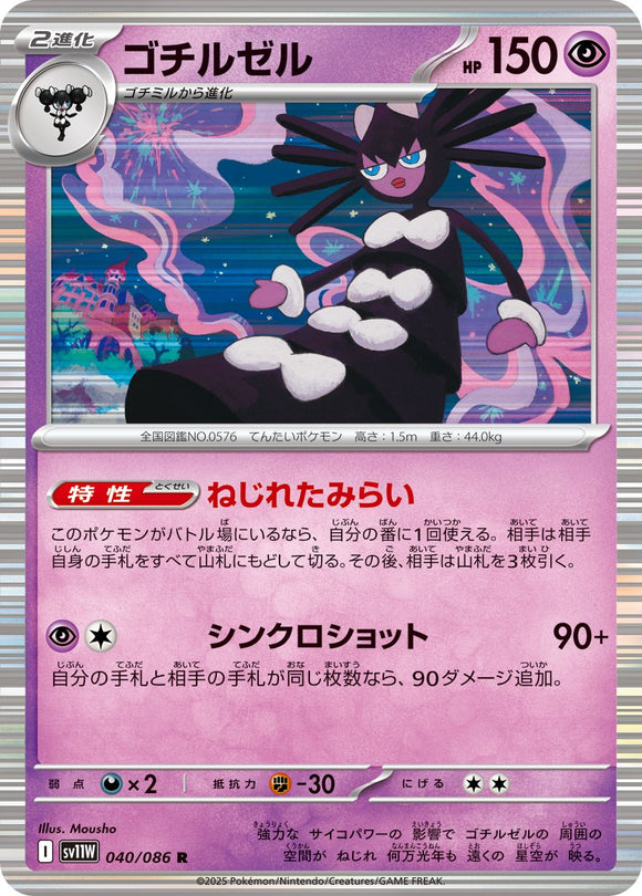 Zorua 140/086 Japanese