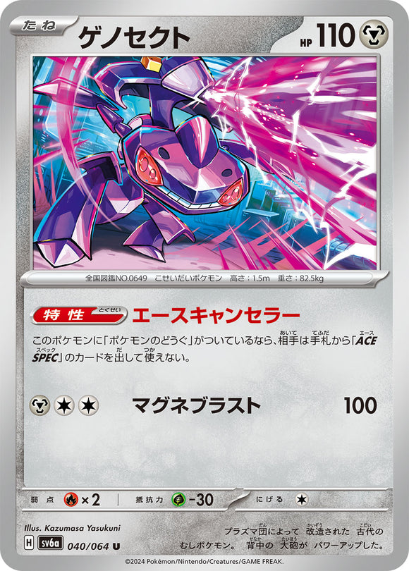 Genesect 040/064 Japanese