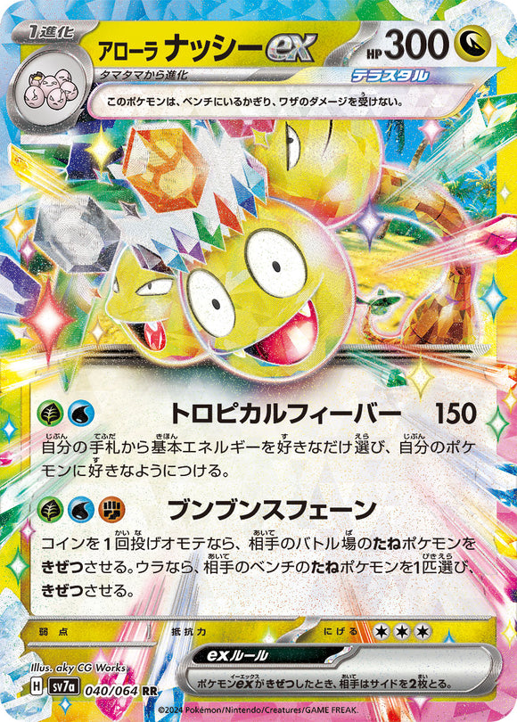 Alolan Exeggutor 040/064 Japanese