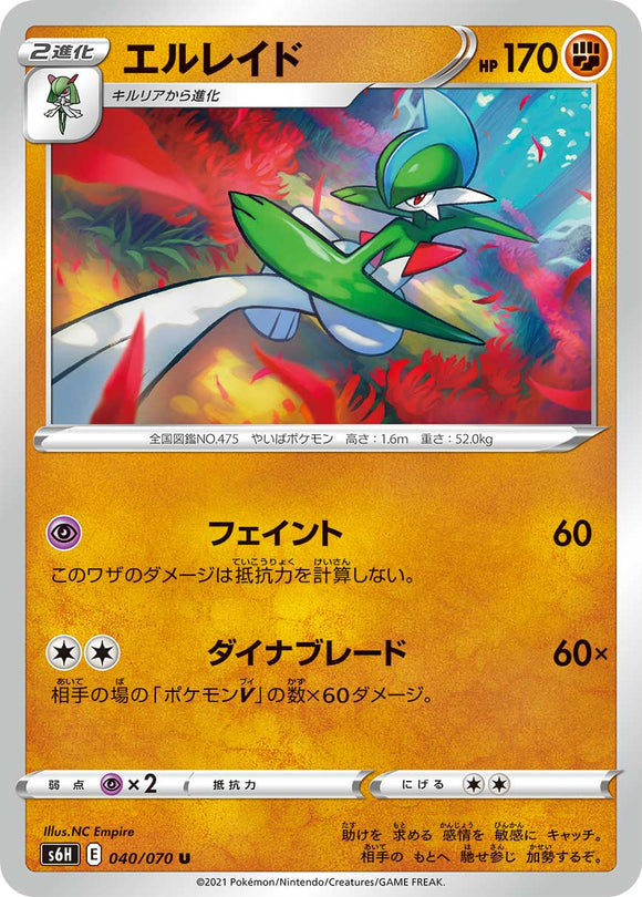 Gallade 040/070 Japanese