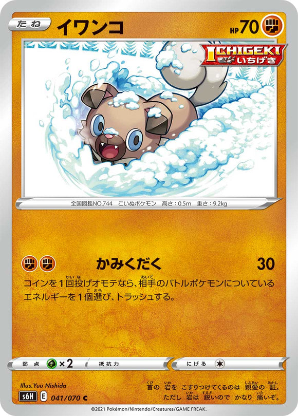 Rockruff 041/070 Japanese