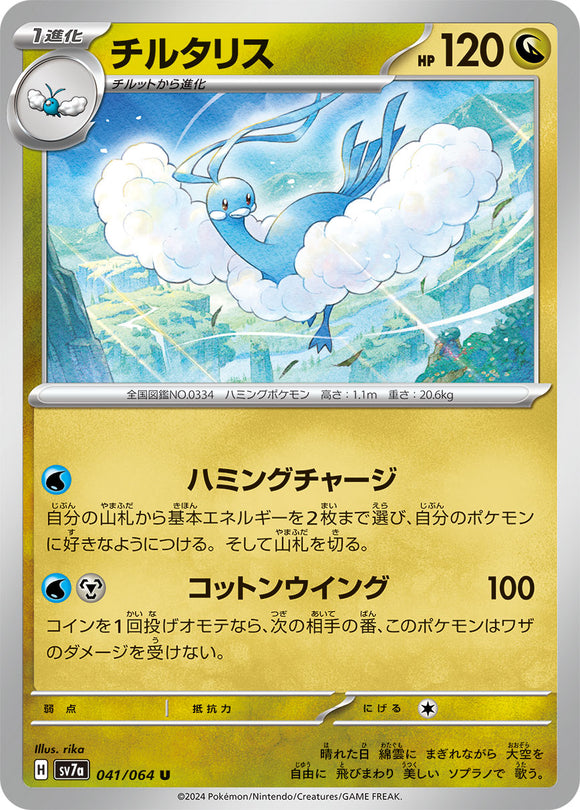 Altaria 041/064 Japanese