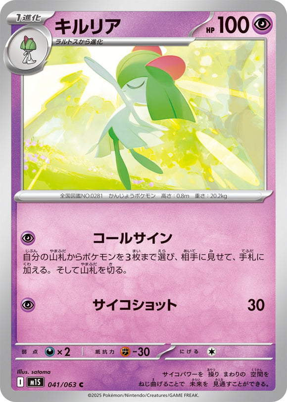 Kirlia 041/064
