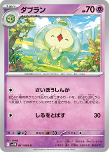 Duosion 041/086 Japanese