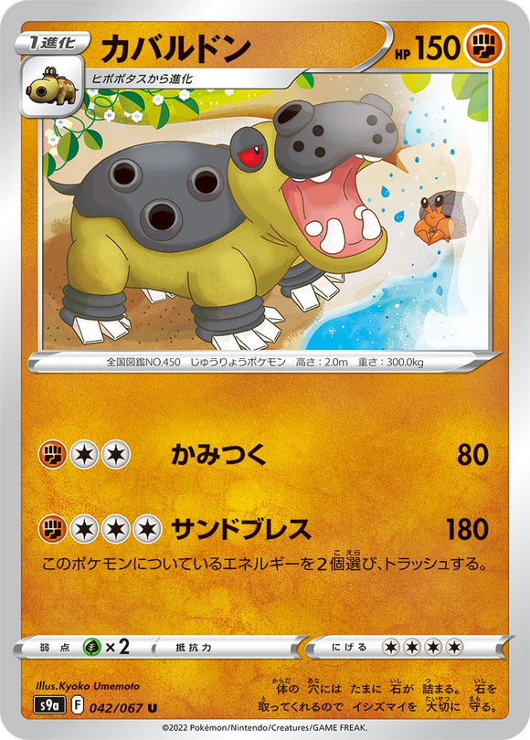 Hippowdon 042/067 Japanese