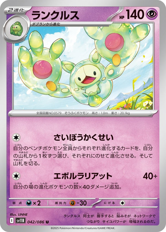 Reuniclus 042/086 Japanese