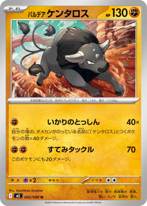 Paldean Tauros 042/080 Japanese