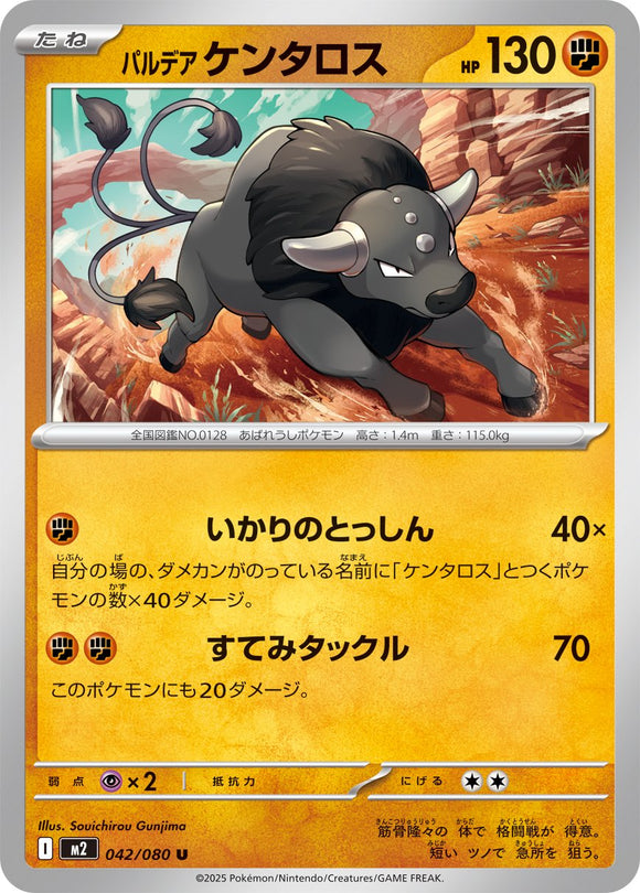 Paldean Tauros 042/080 Japanese