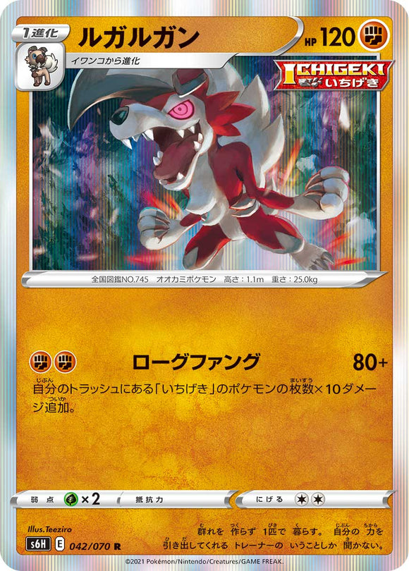 Lycanroc 042/070 Japanese
