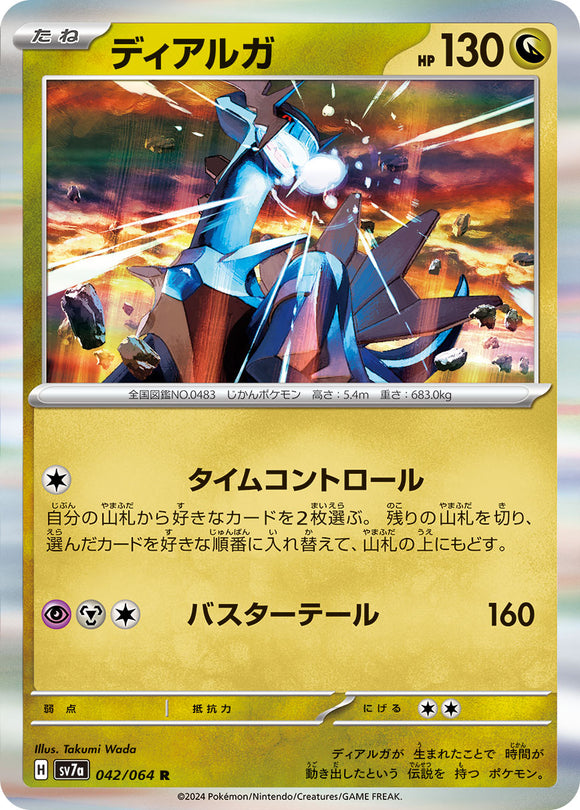 Dialga 042/064 Japanese
