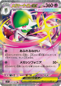 Mega Gardevoir 042/064
