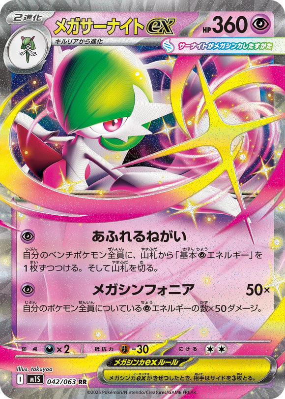 Mega Gardevoir 042/064