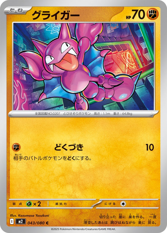 Gligar 043/080 Japanese