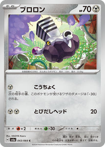 Varoom 043/064 Japanese
