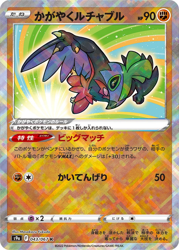 Radiant Hawlucha 043/067 Japanese