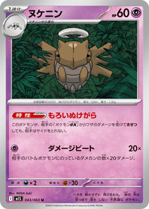 Shedinja 043/064