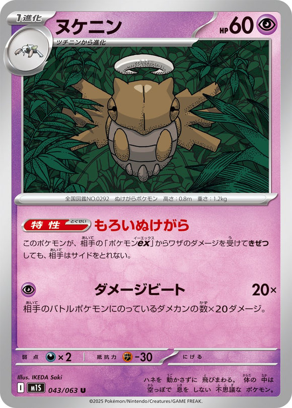 Shedinja 043/064
