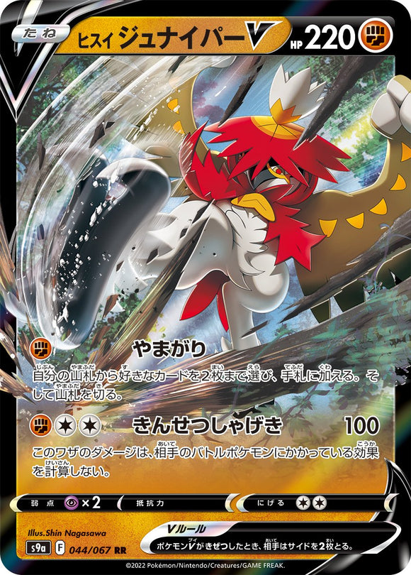 Hisuian Decidueye 044/067 Japanese
