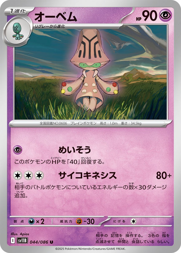 Beheeyem 044/086 Japanese