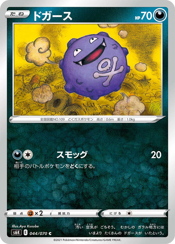 Koffing044/070