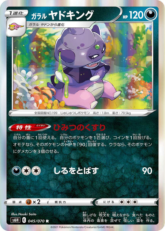 Galarian Slowking 045/070 Japanese
