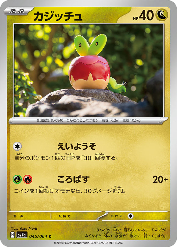 Applin 045/064 Japanese
