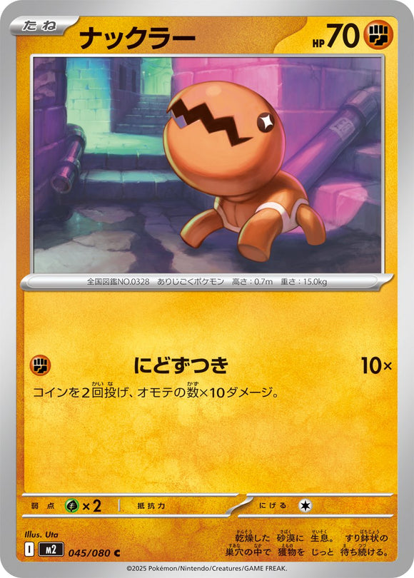 Trapinch 045/080 Japanese