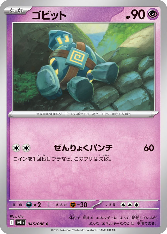 Golett 045/086 Japanese