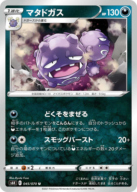 Weezing045/070