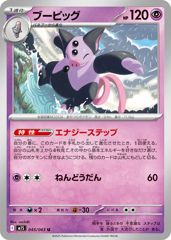 Grumpig 045/064