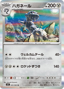 Steelix 045/063