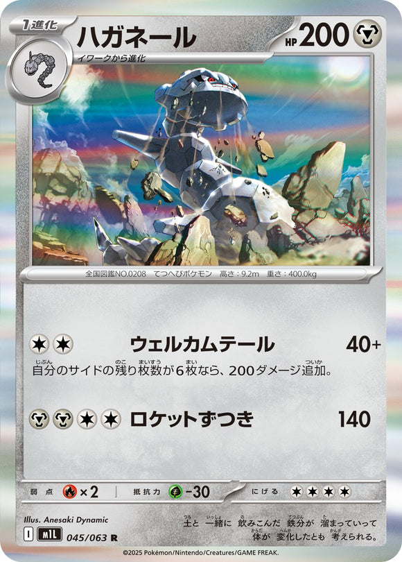 Steelix 045/063