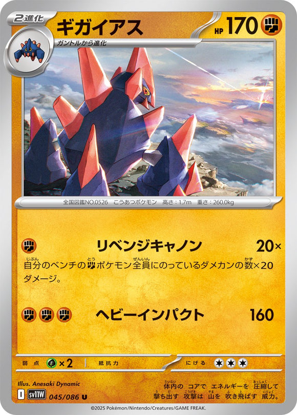 Gigalith 045/086 Japanese
