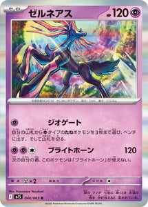 Xerneas 046/064
