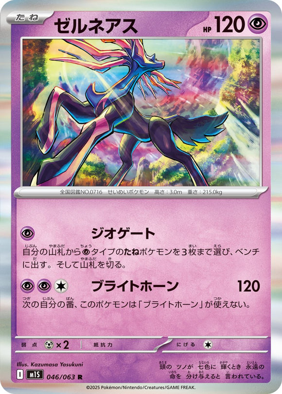 Xerneas 046/064