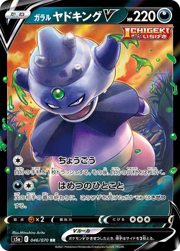 Galarian Slowking 046/070 Japanese