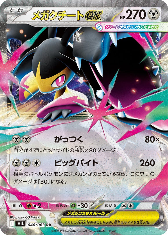 Mega Mawile 046/063
