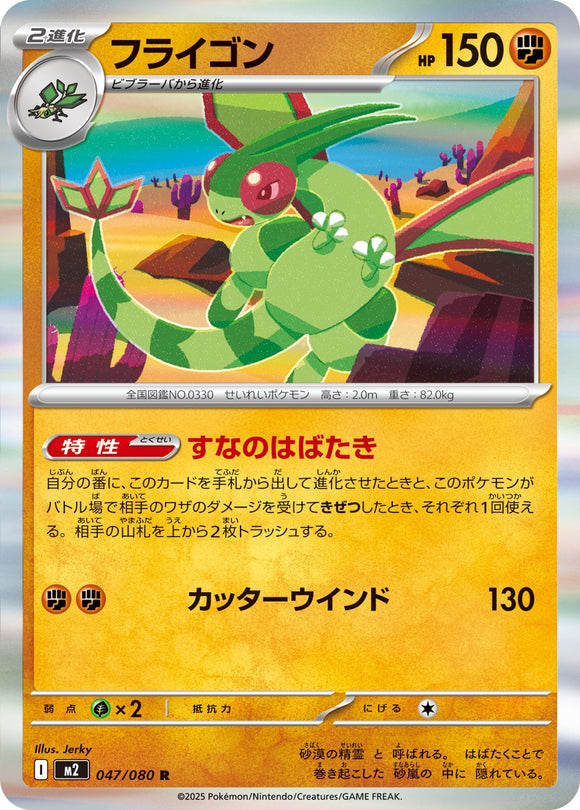 Flygon 047/080 Japanese