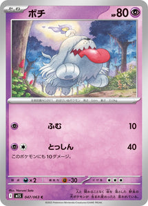 Greavard 047/064