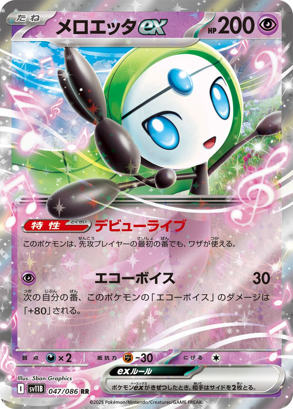 Meloetta 047/086 Japanese