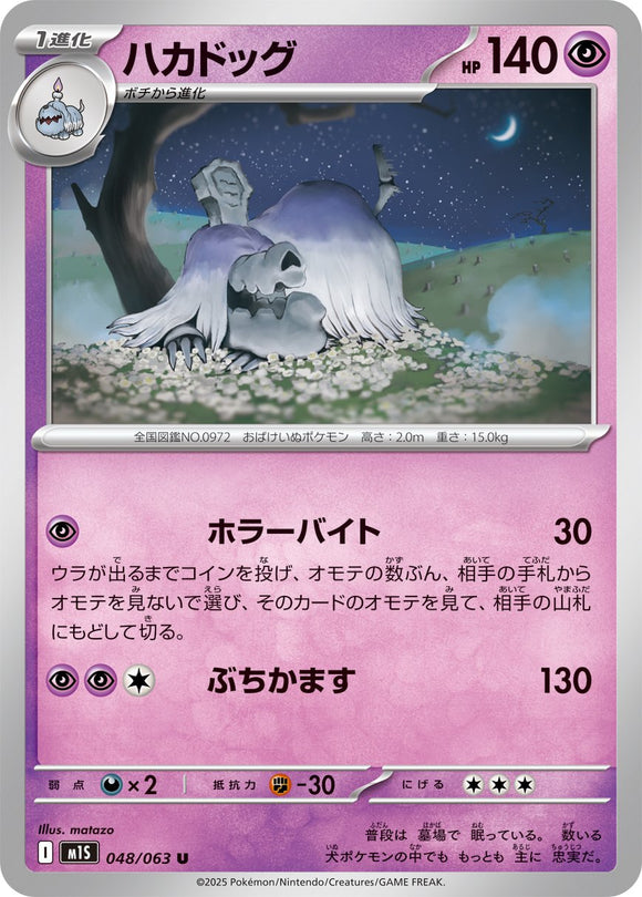 Houndstone 048/064