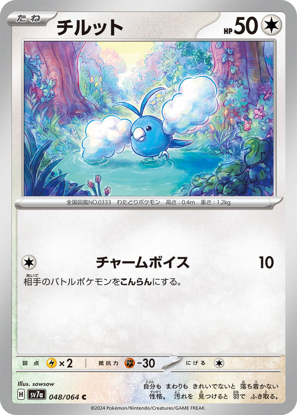 Swablu 048/064 Japanese