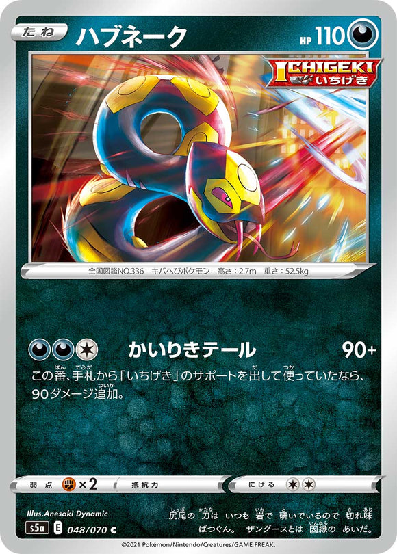 Seviper 048/070 Japanese