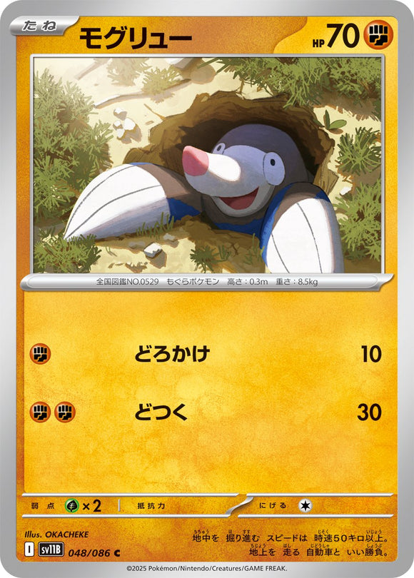 Drilbur 048/086 Japanese