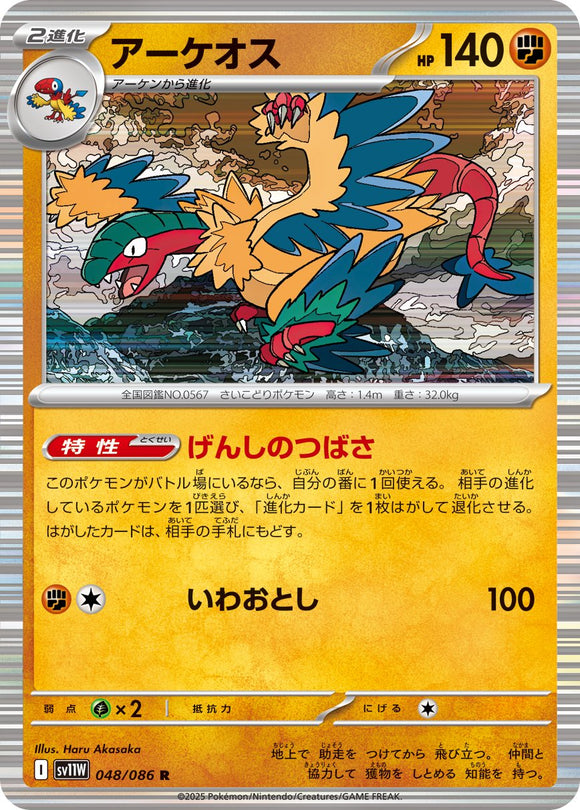 Archeops 048/086 Japanese