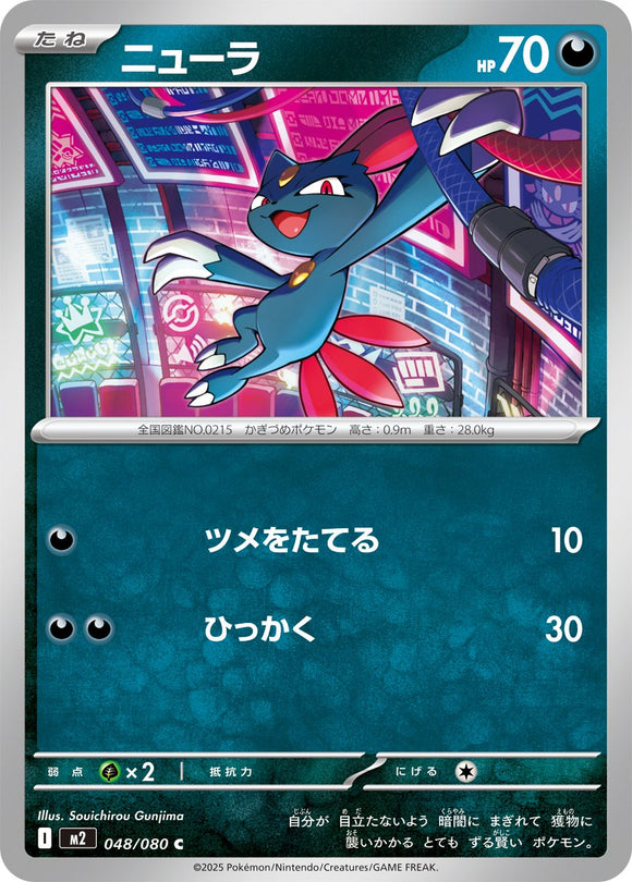 Sneasel 048/080 Japanese