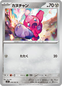 Tinkatink 048/063
