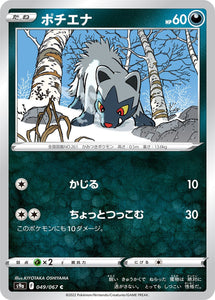 Poochyena 049/067 Japanese