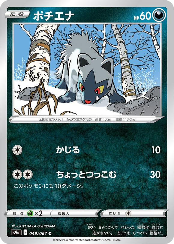 Poochyena 049/067 Japanese